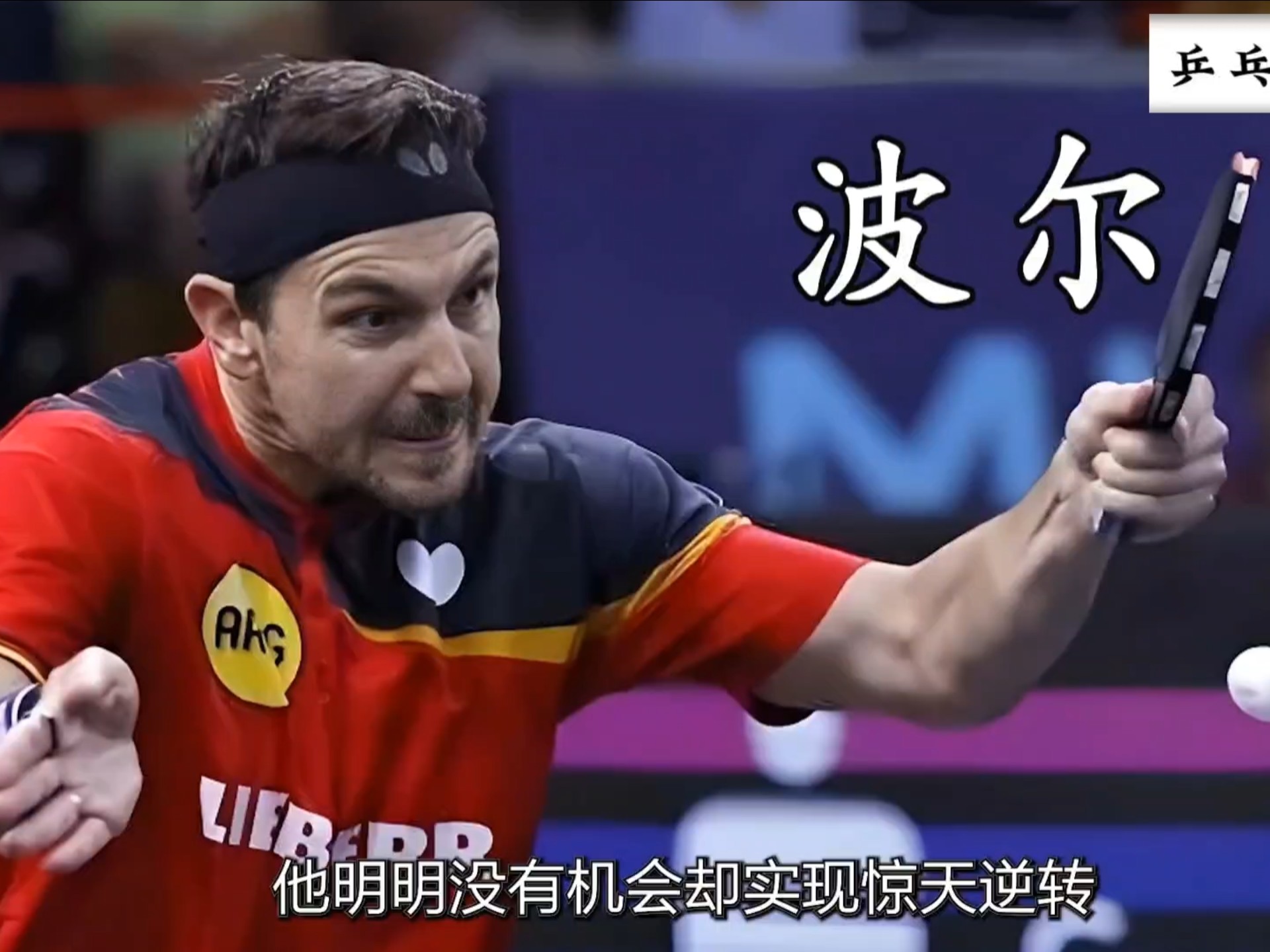 开云体育官方网站-关于英国乒乓球队横扫瑞典乒乓球队，奥恰洛夫惊艳世界的信息